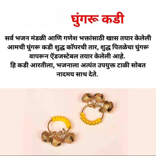 Brass Ghungroo Rings / Ghungroo Kadi / Clapping Ghungroo Rings for Pooja Aarti